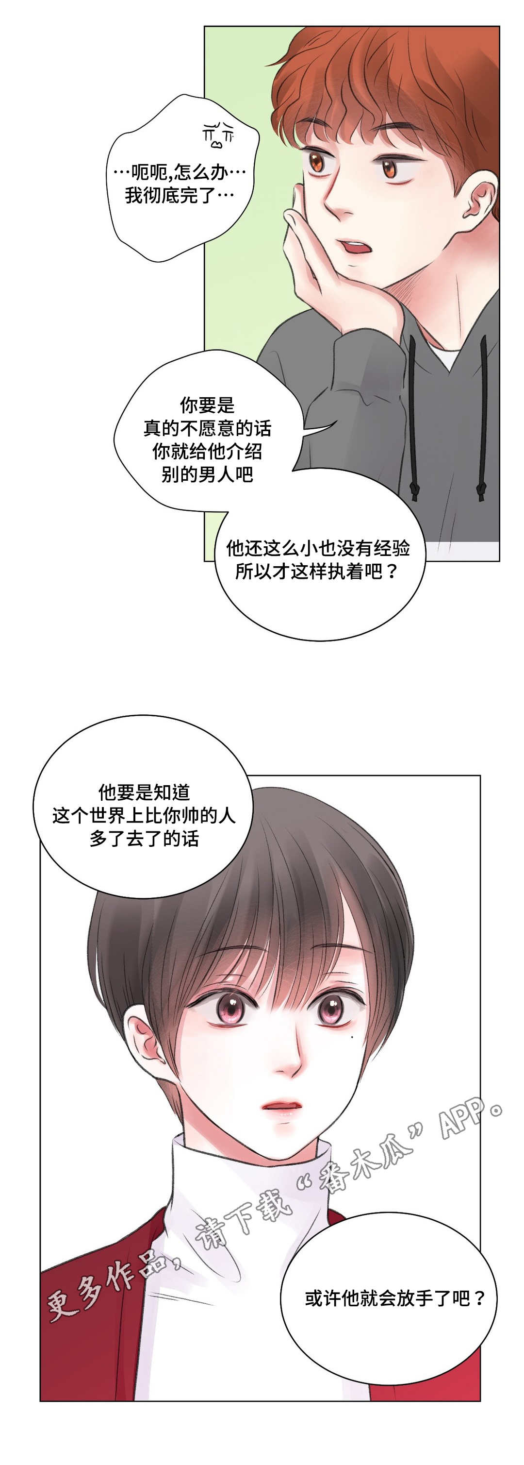 如何正确看待和接纳双性恋者漫画,第27章：苦恼4图