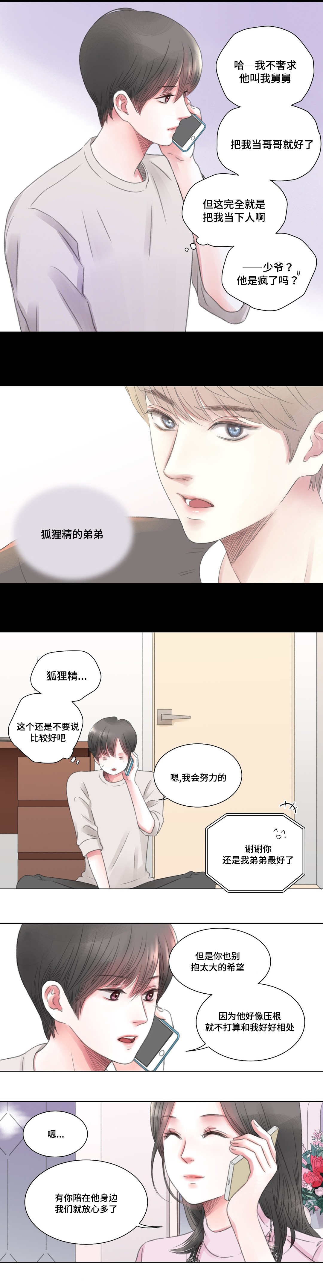 真心接纳离异者漫画,第3章：保姆2图