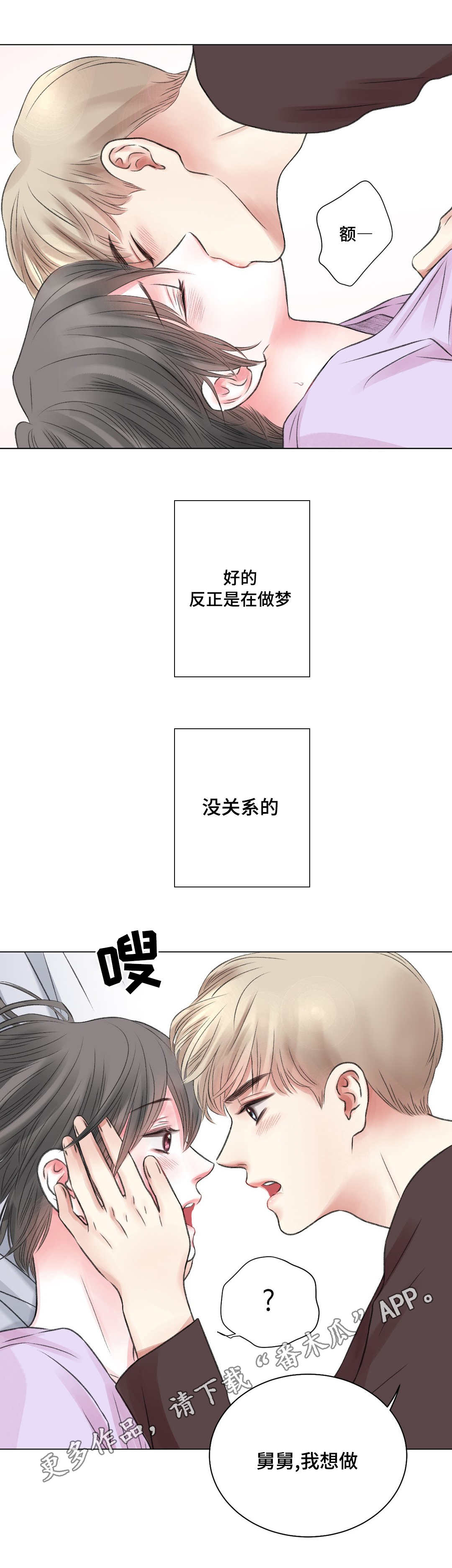 如何正确理解和接纳跨性别者漫画,第22章：又来4图