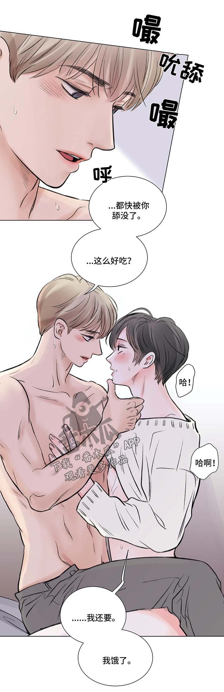 高位者接纳低位者叫什么词漫画,第76章：番外：某个秋日2（2）3图