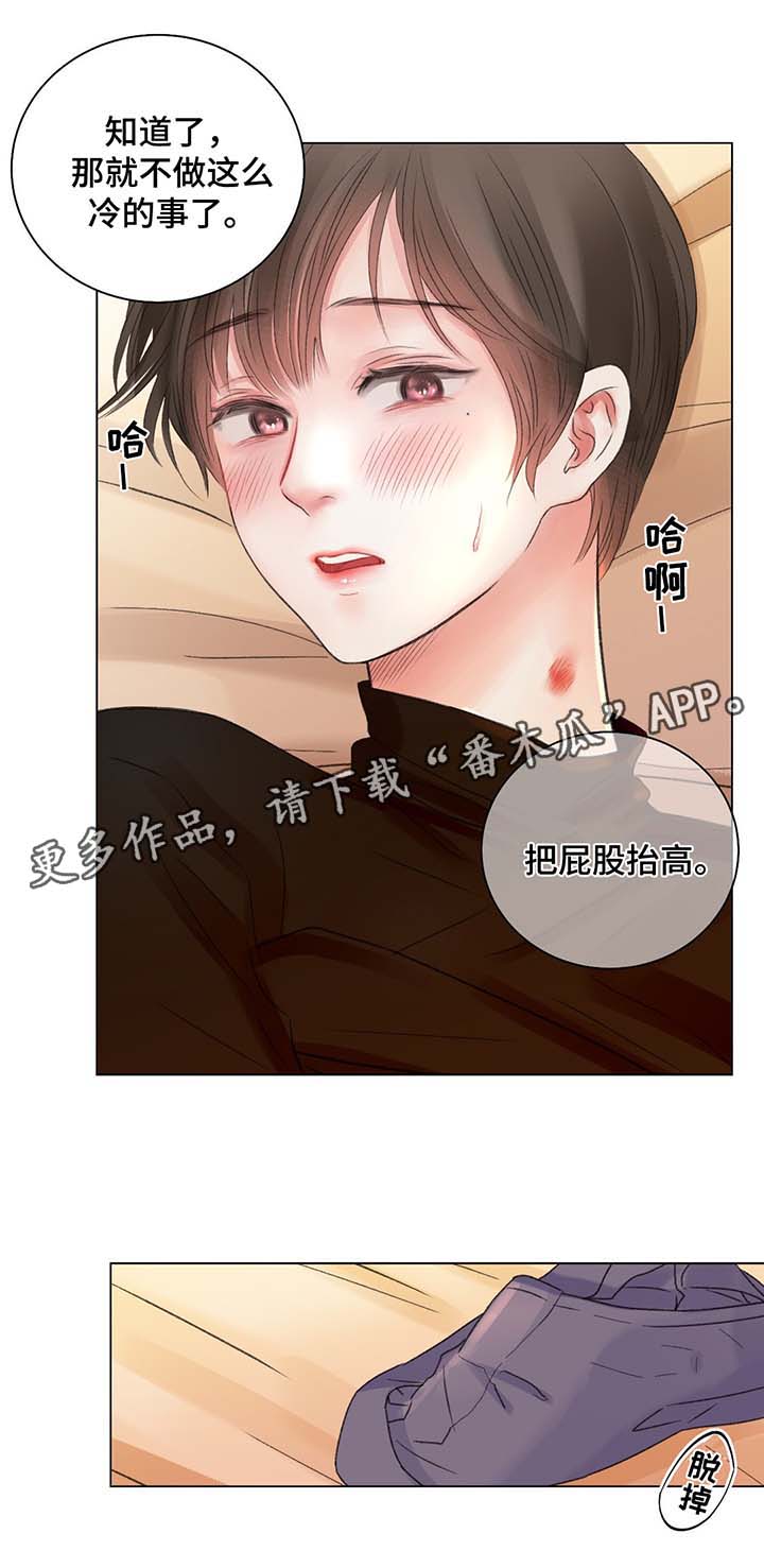 接纳的意义漫画,第33章：你要负责5图