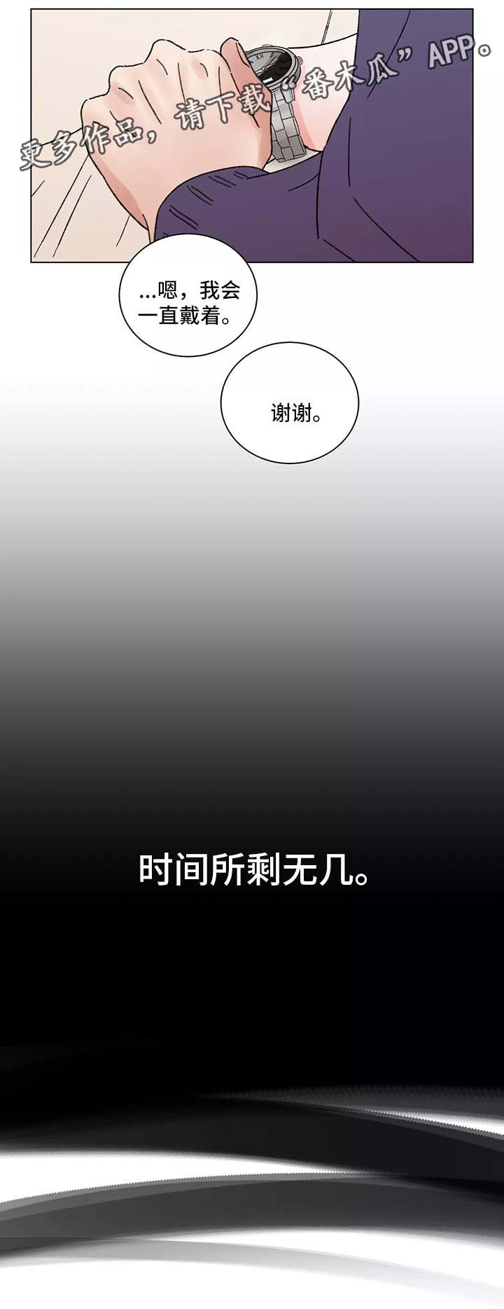 接纳者漫画,第46章：不安的预感4图