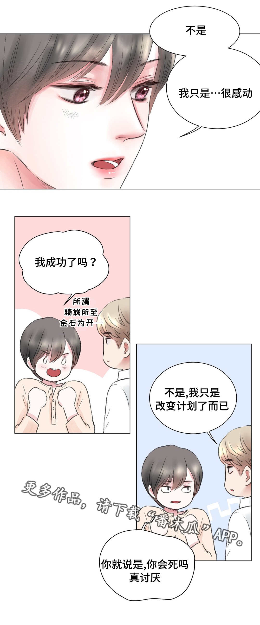 客户接纳者漫画,第12章：改变5图