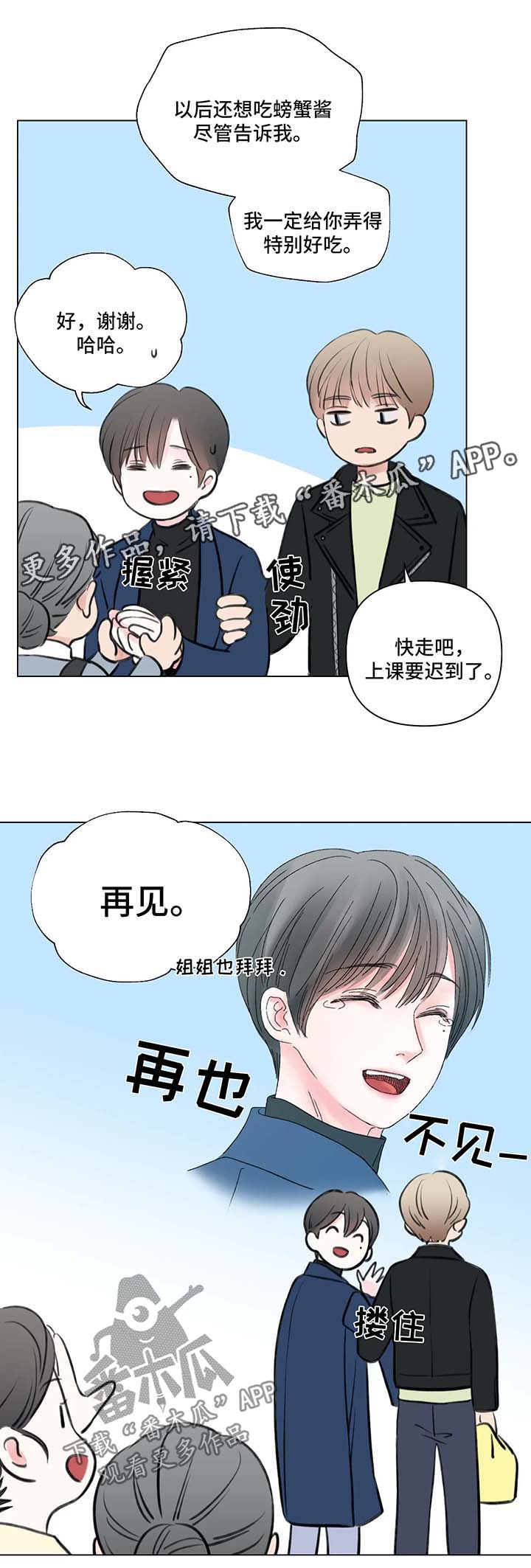 接纳孩子的不完美感悟漫画,第66章：番外：某个春日3（2）5图