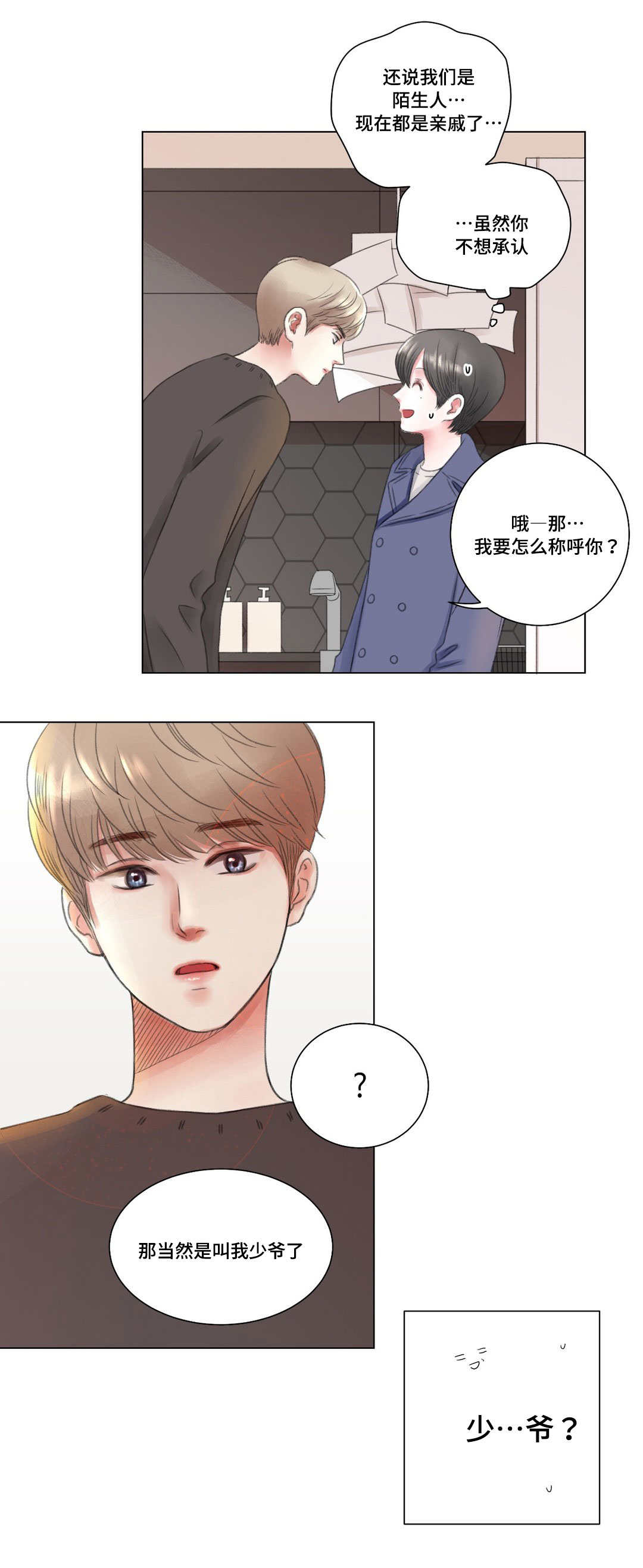 接纳者漫画,第2章：少爷2图