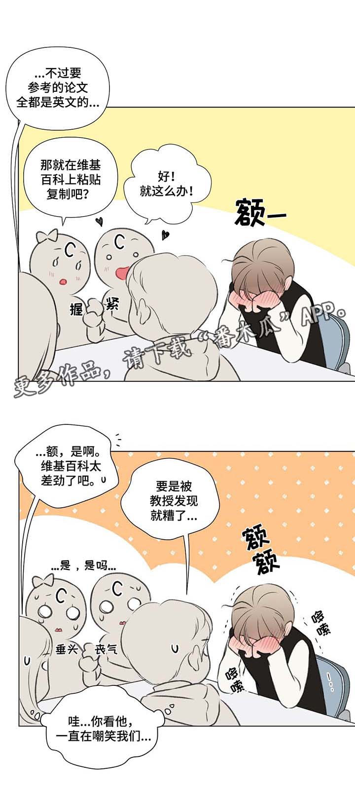 接纳者漫画,第38章：和我一起去游乐场1图