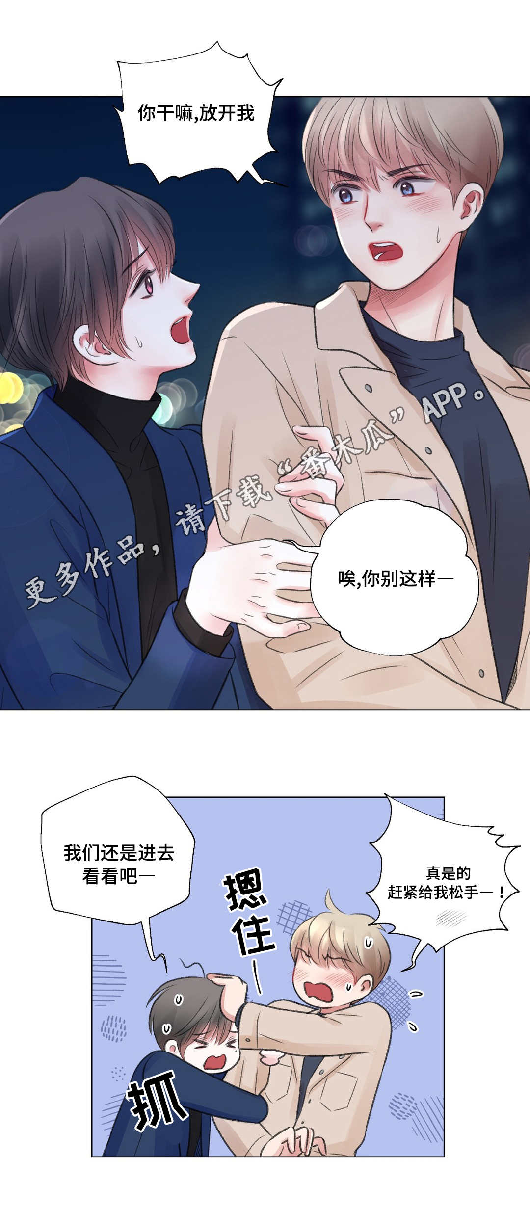 接纳者漫画,第28章：酒吧5图