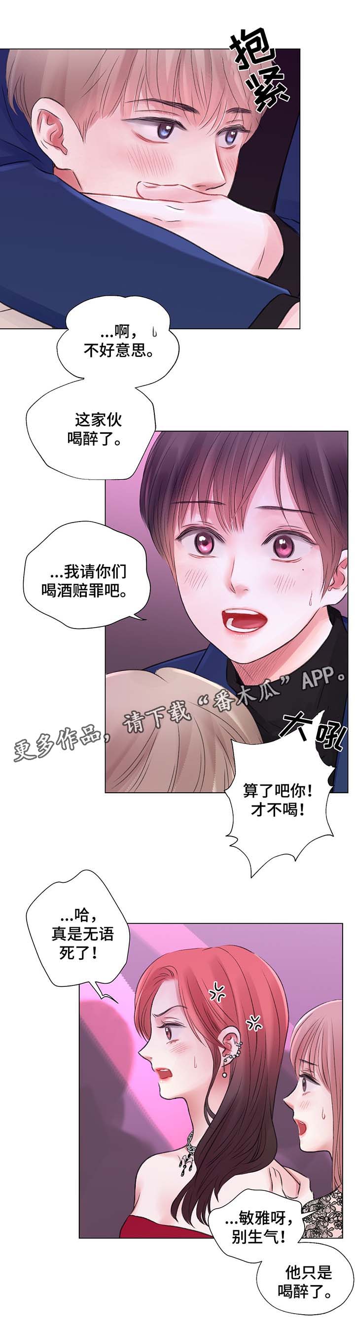 接纳者漫画,第31章：高额消费1图