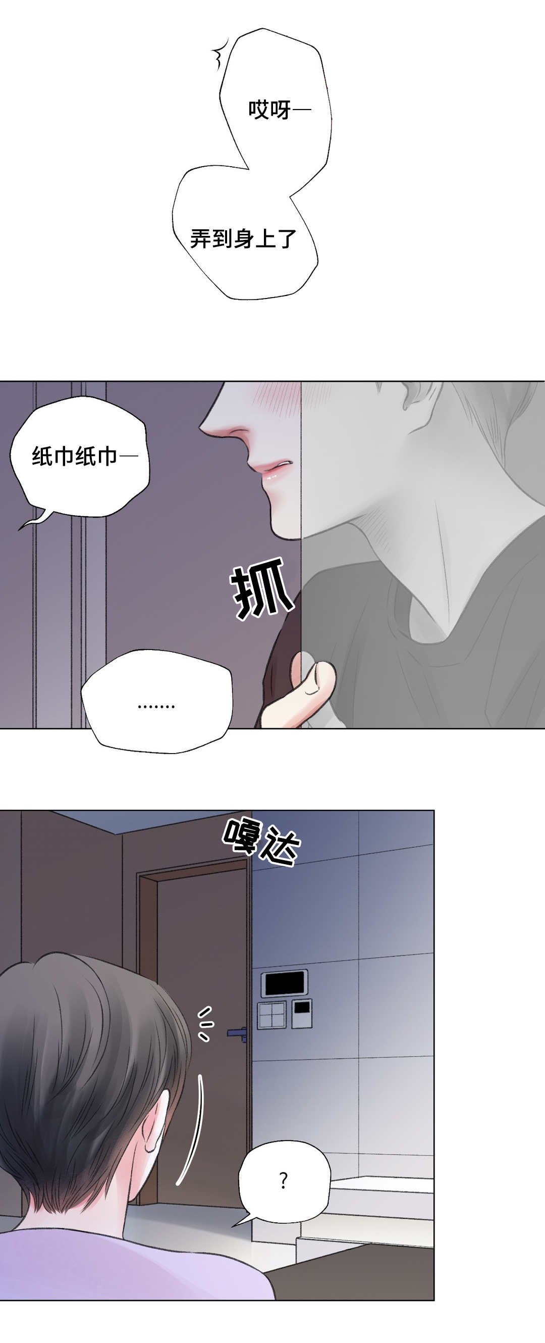 接纳者漫画,第21章：震惊5图