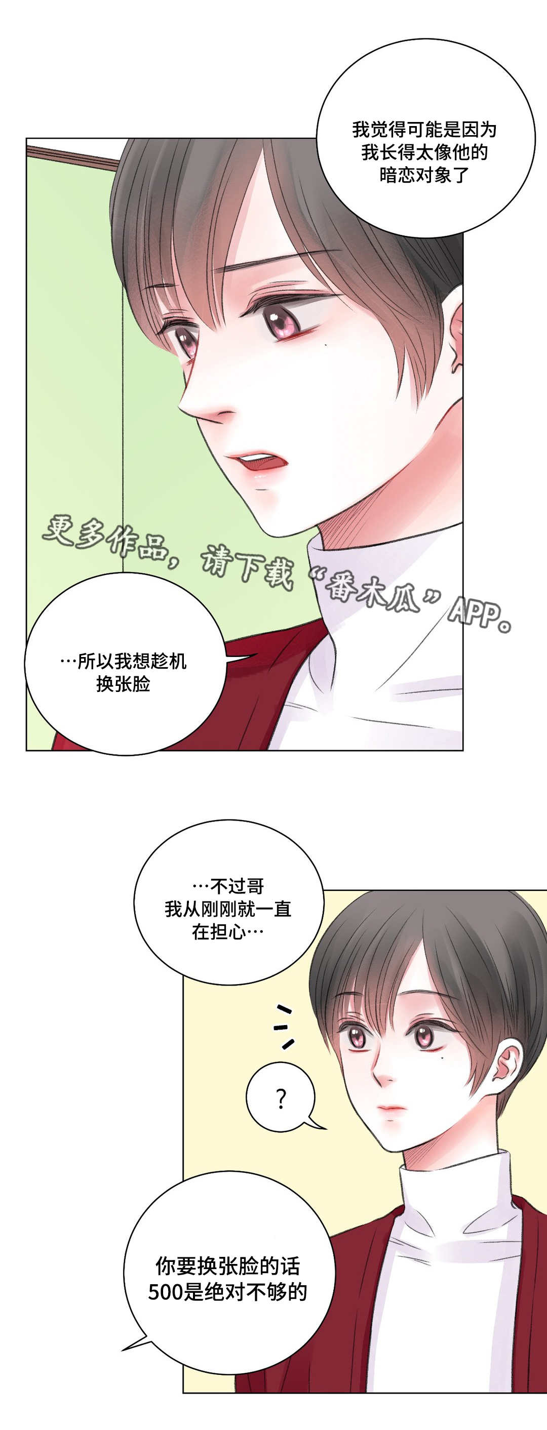 如何正确看待和接纳双性恋者漫画,第27章：苦恼2图