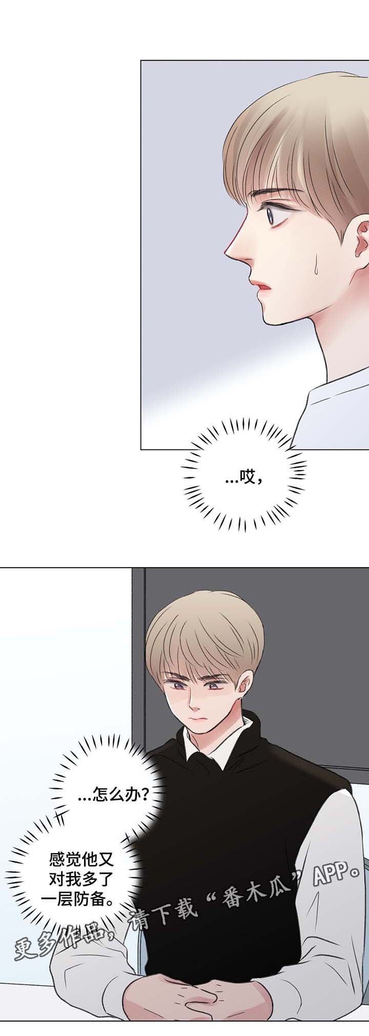 接纳者漫画,第38章：和我一起去游乐场1图