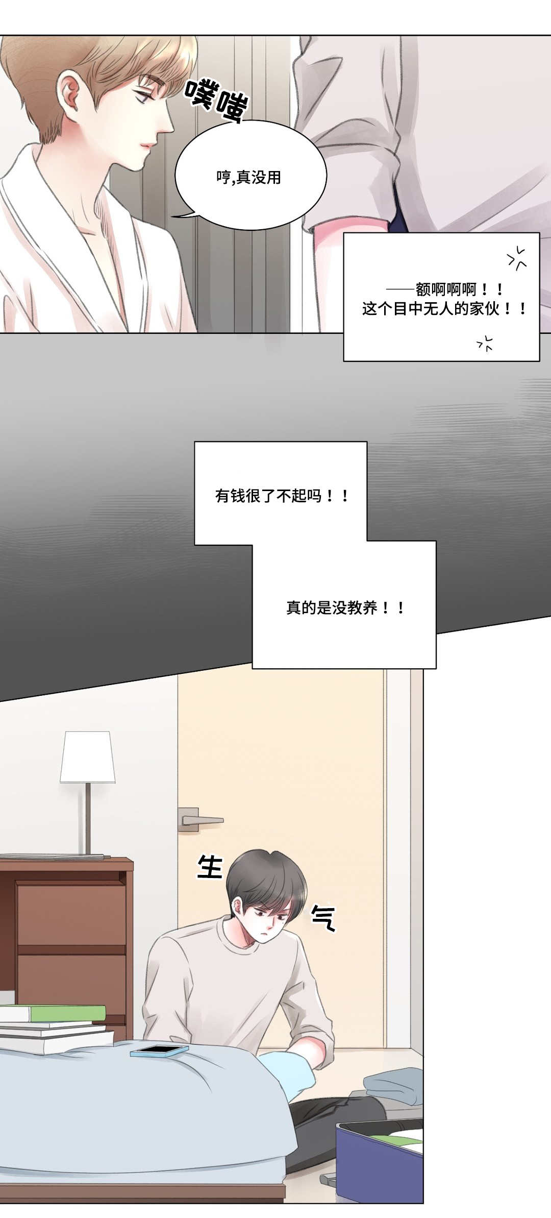 真心接纳离异者漫画,第3章：保姆5图