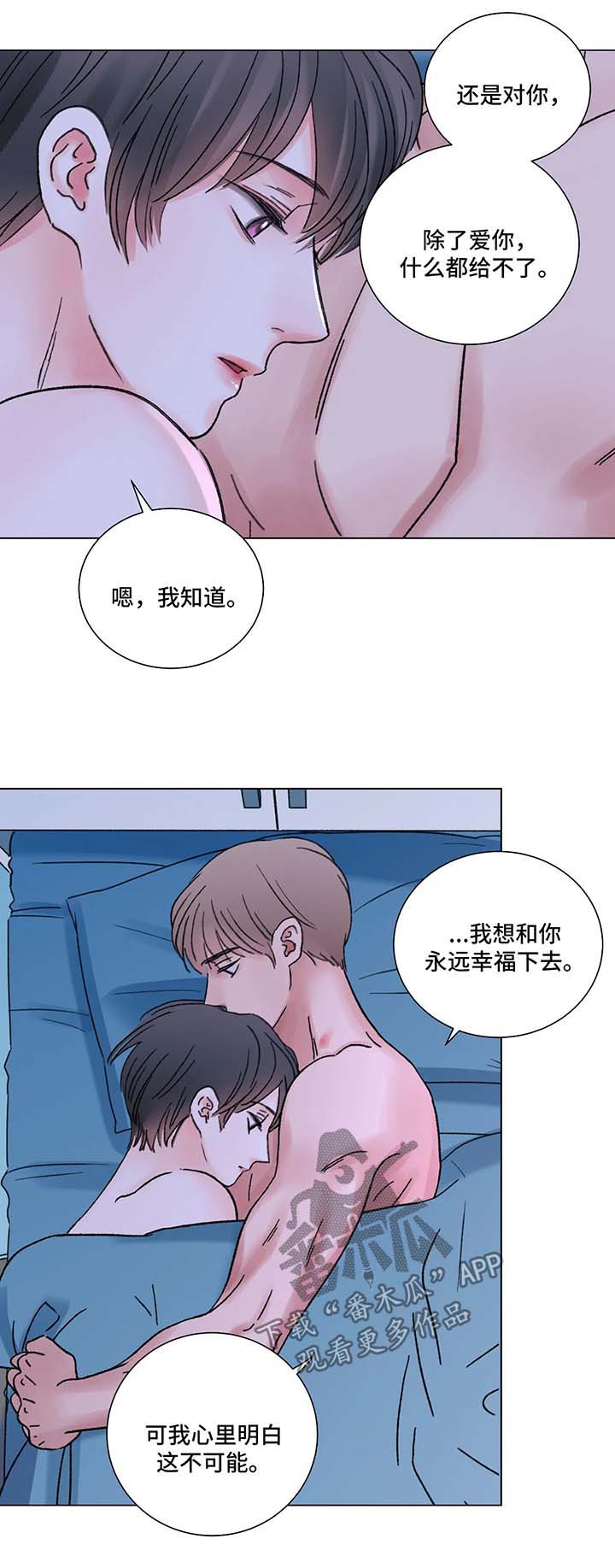 接纳型人格漫画,第58章：顺其自然5图