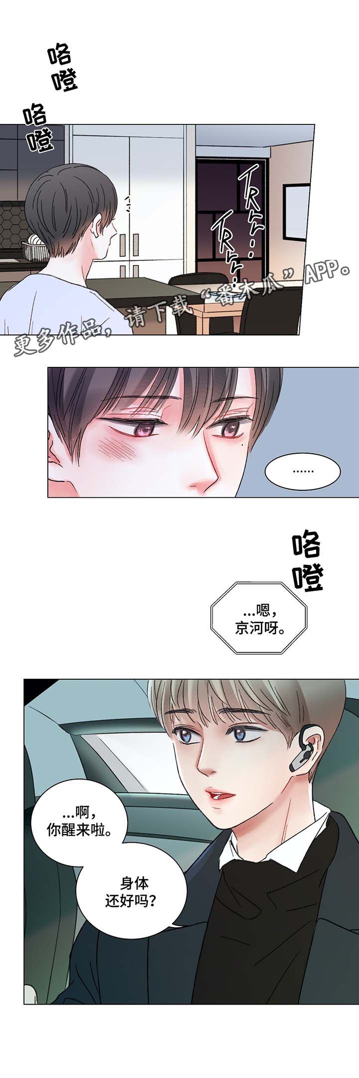 接纳的意义漫画,第43章：告白4图