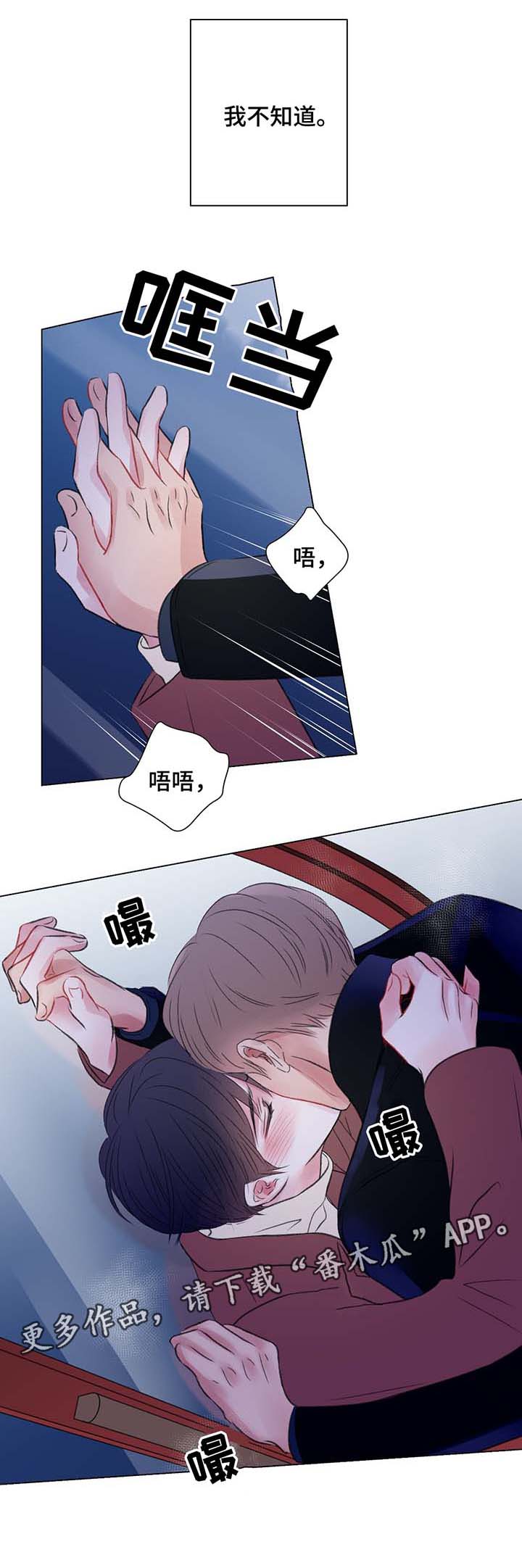 接纳者漫画,第41章：再也忍不了了1图