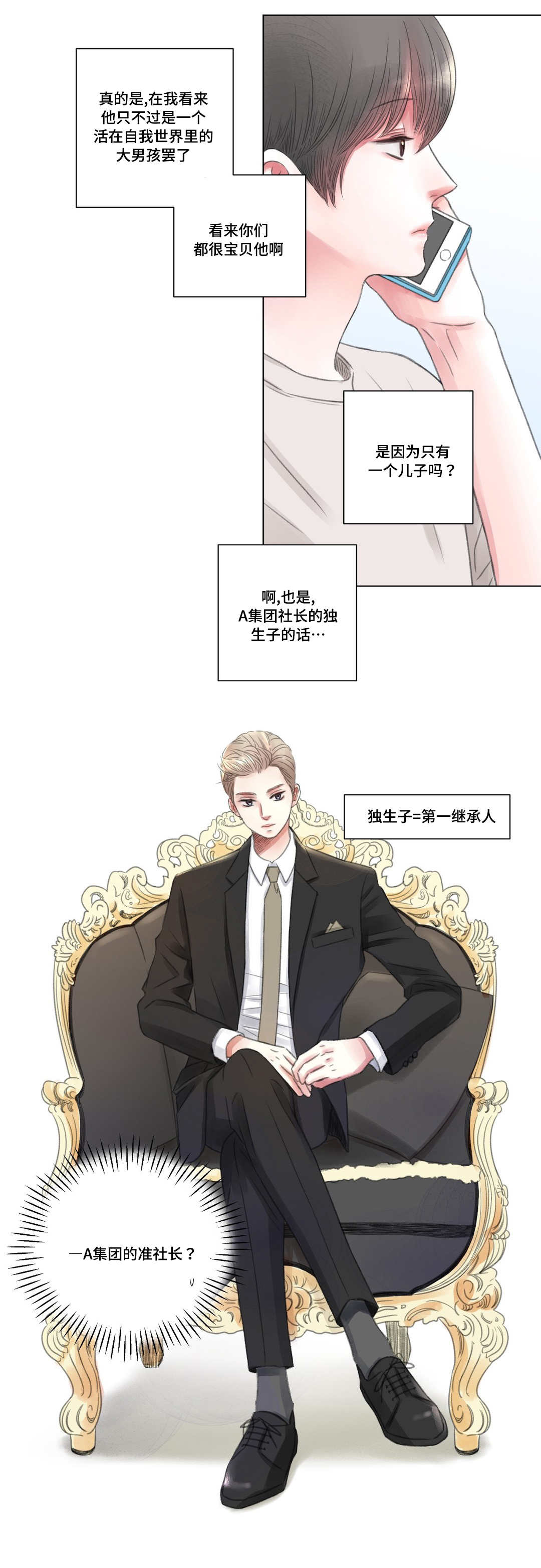 真心接纳离异者漫画,第3章：保姆3图