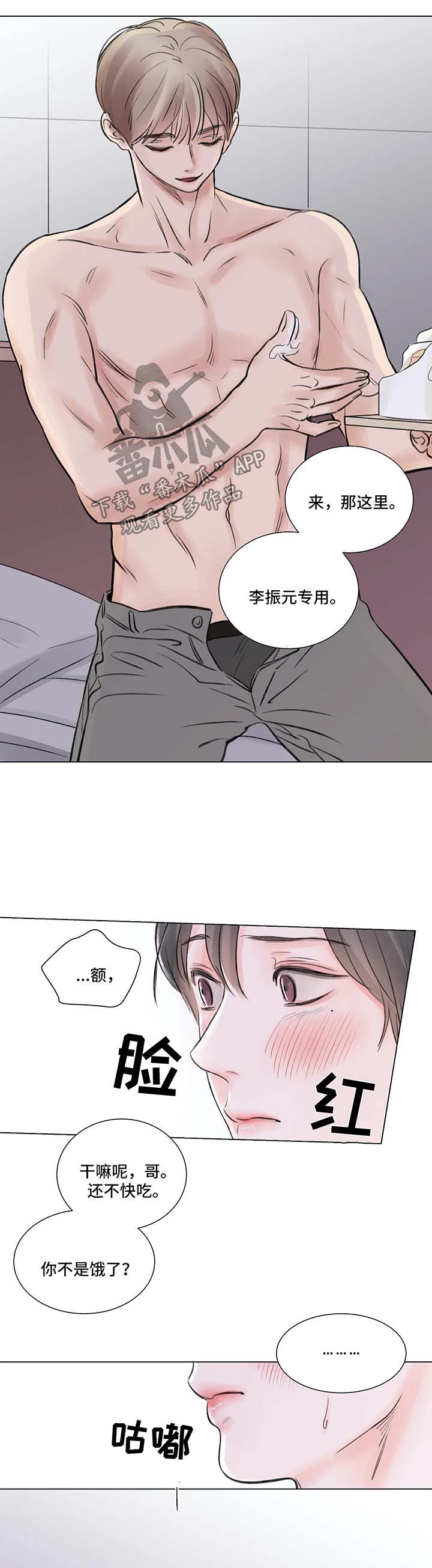 高位者接纳低位者叫什么词漫画,第76章：番外：某个秋日2（2）1图