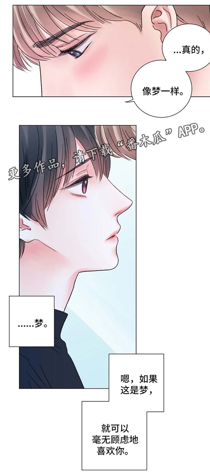 接纳者漫画,第56章：期待的结局5图