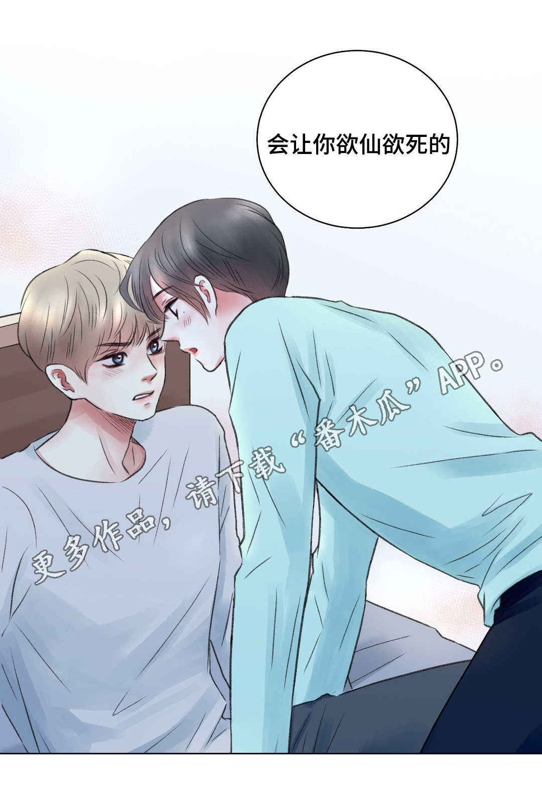 接纳的方法有哪些漫画,第17章：玩笑1图