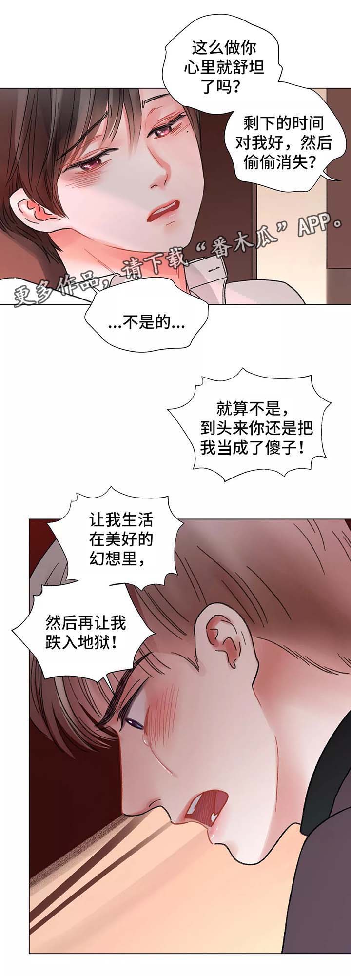 接纳者漫画,第49章：不想分开5图