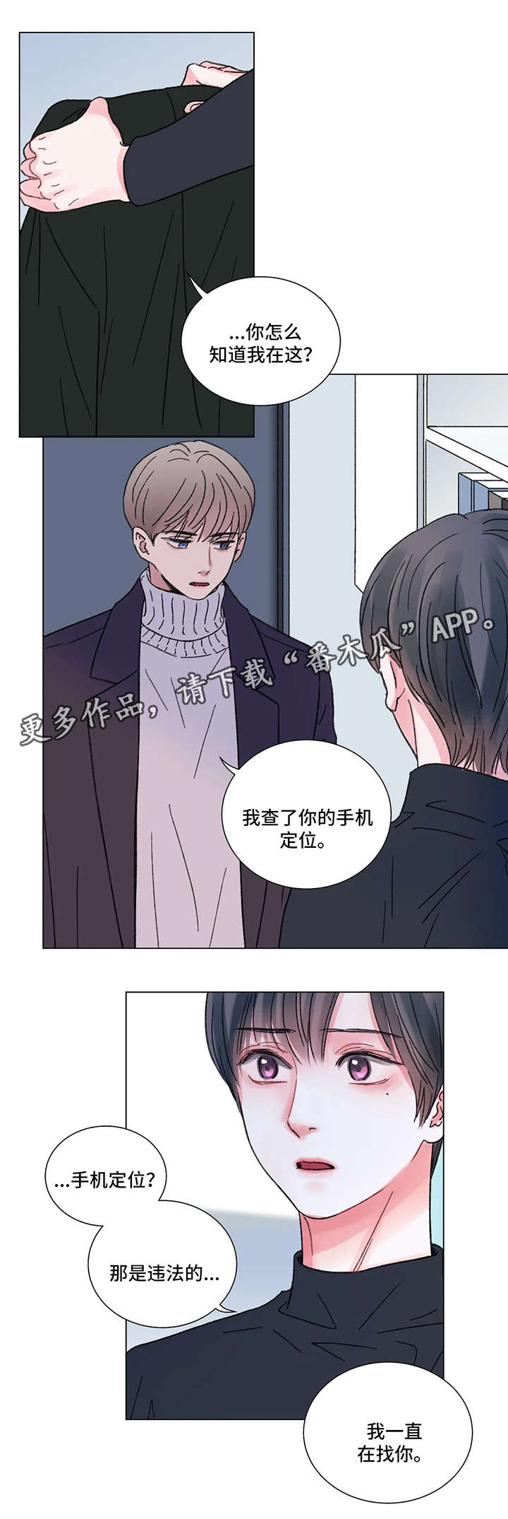 接纳者漫画,第54章：你瘦了5图