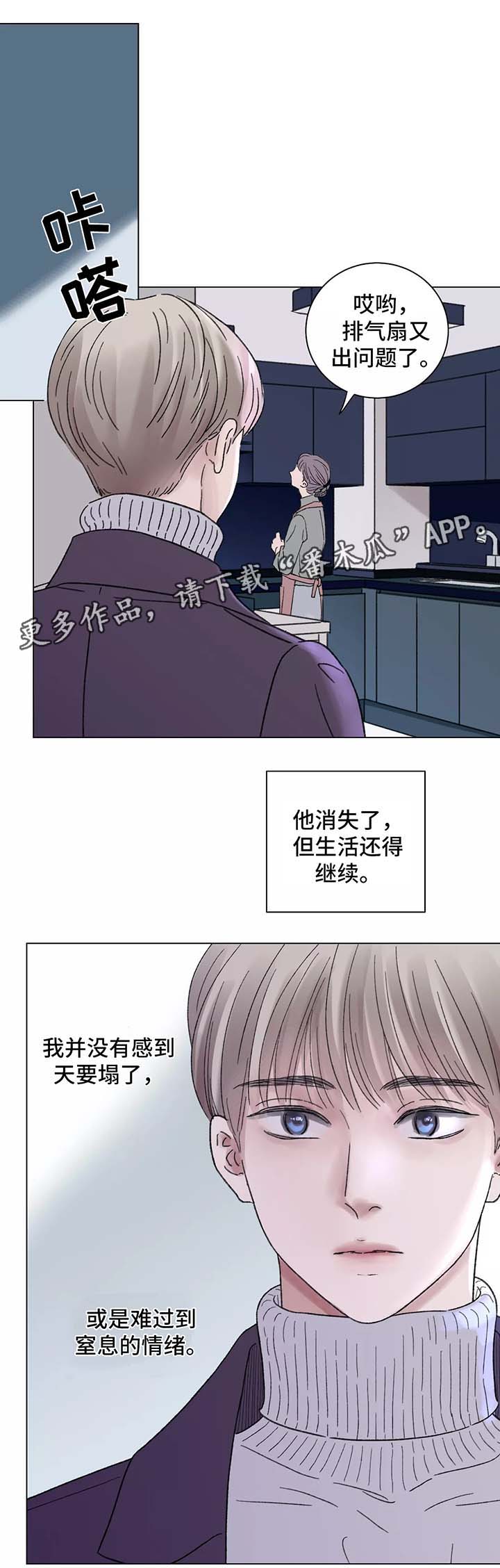 接纳型人格漫画,第52章：自食其果3图