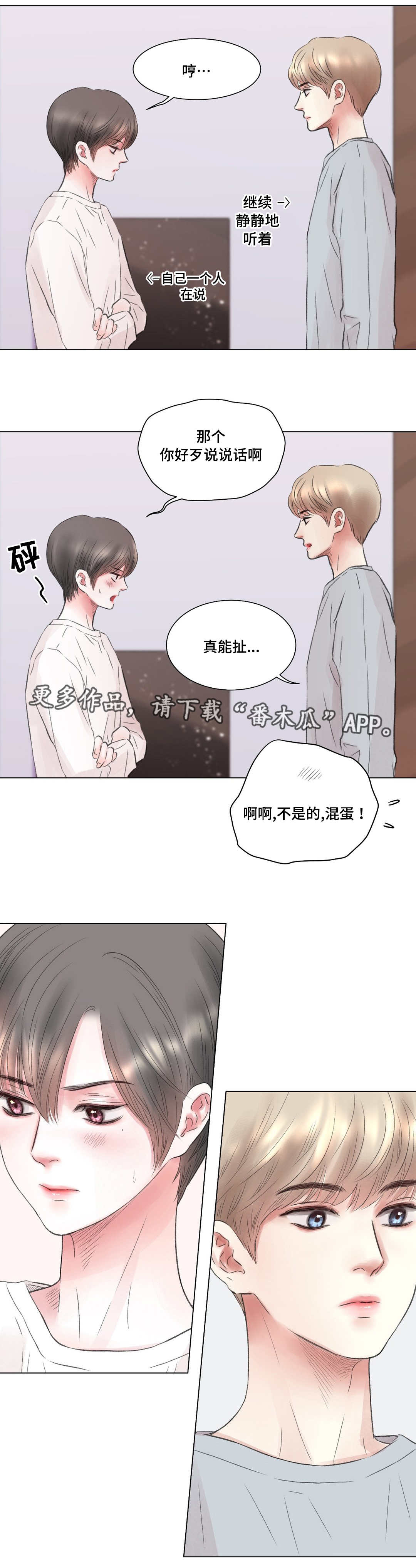 客户接纳者漫画,第12章：改变4图