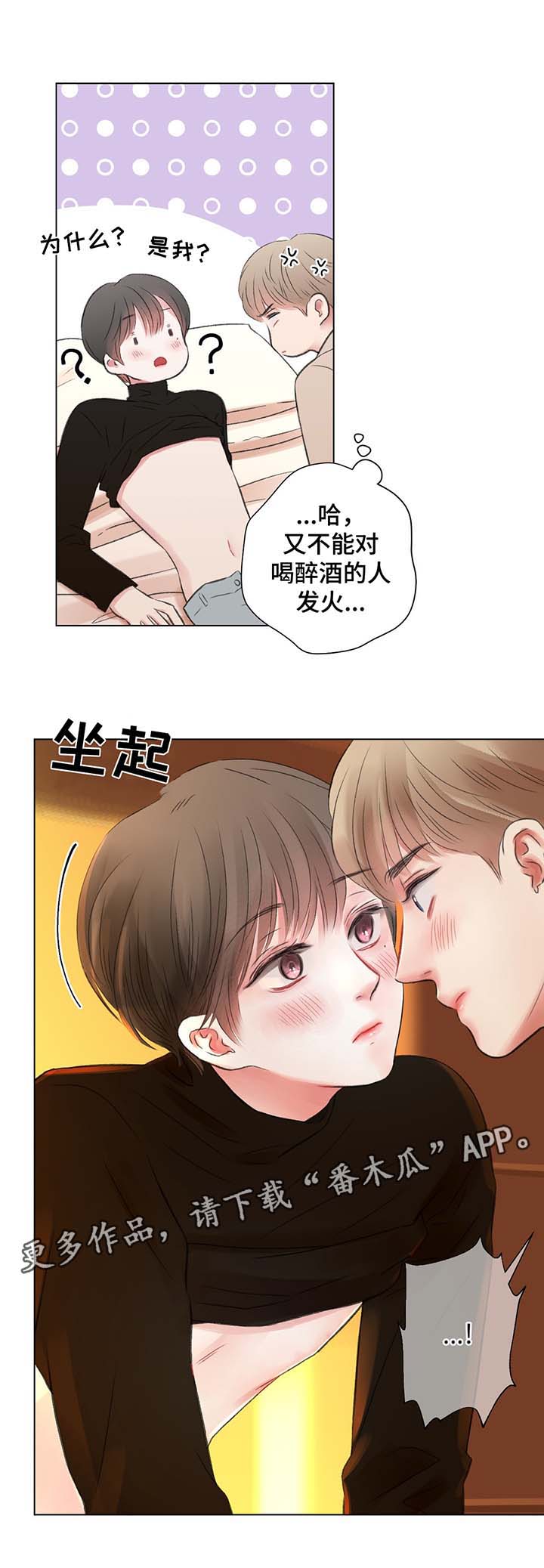 接纳者漫画,第33章：你要负责2图