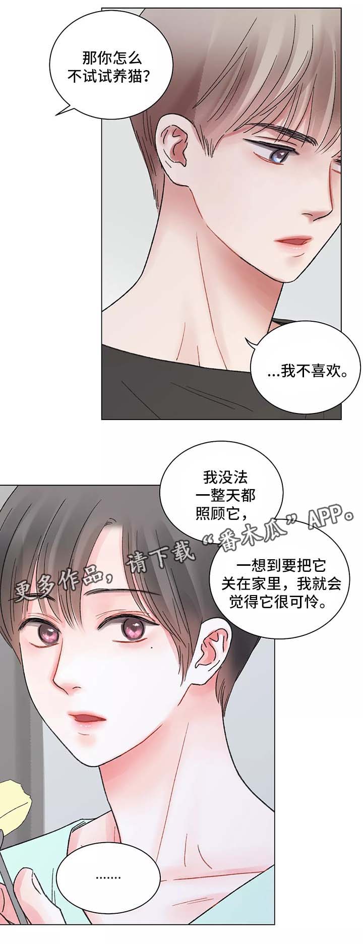 接纳者漫画,第45章：手表2图