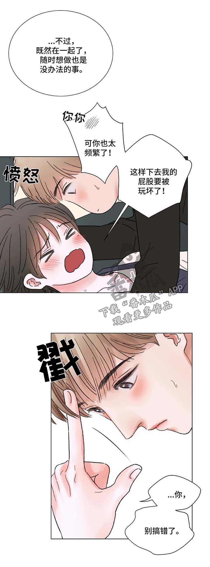 接纳者漫画,第60章：互相爱着对方（完结）1图