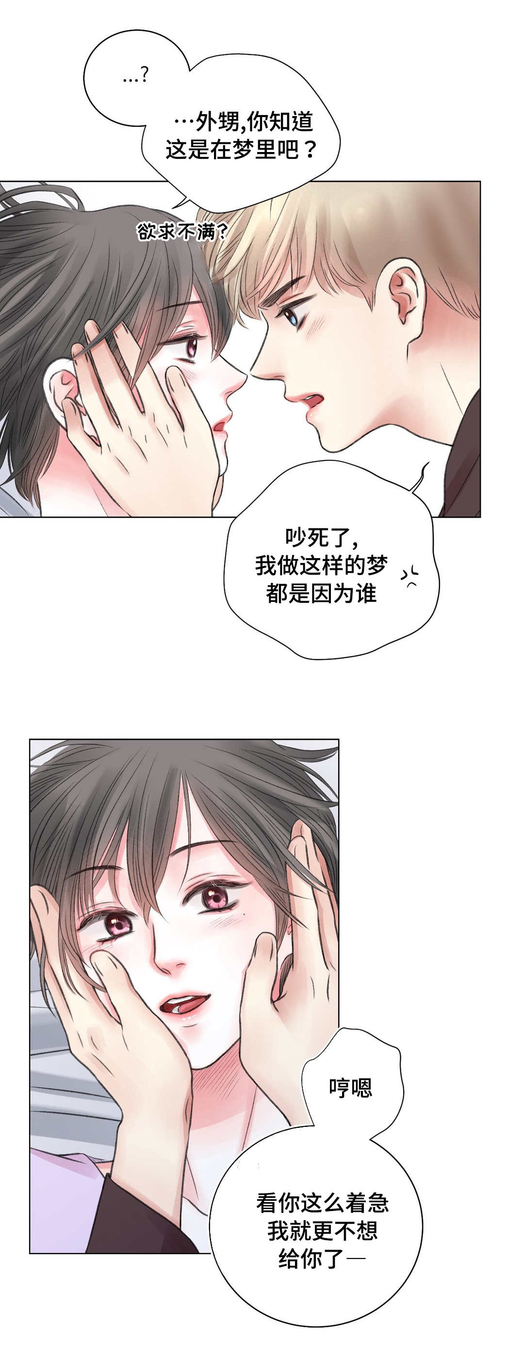 如何正确理解和接纳跨性别者漫画,第22章：又来5图