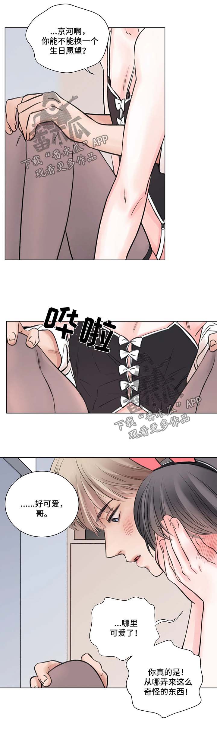 接纳孩子的不完美感悟漫画,第68章：番外：某个夏日1（2）4图