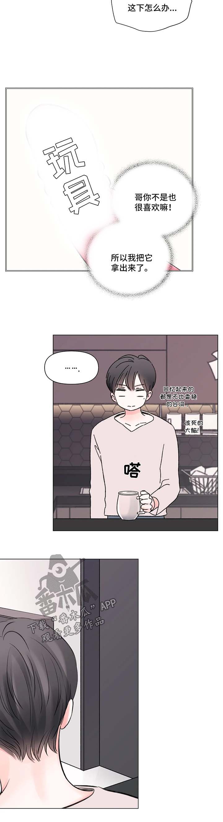 做自己情绪的接纳者漫画,第73章：番外：某个秋日1（2）4图