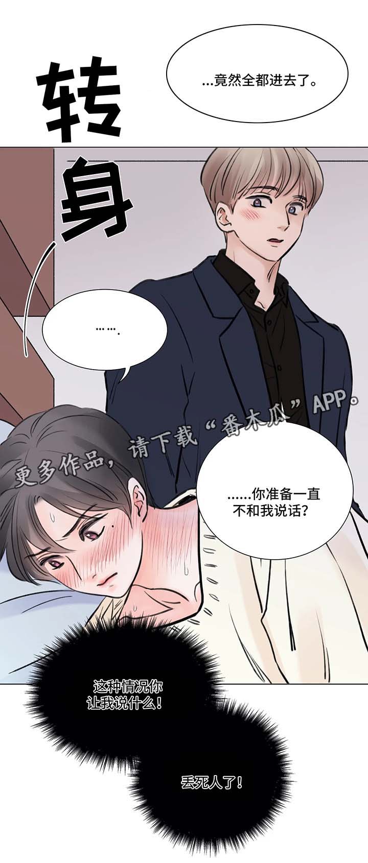 企业如何接纳听障者漫画,第74章：番外：某个秋日1（3）3图