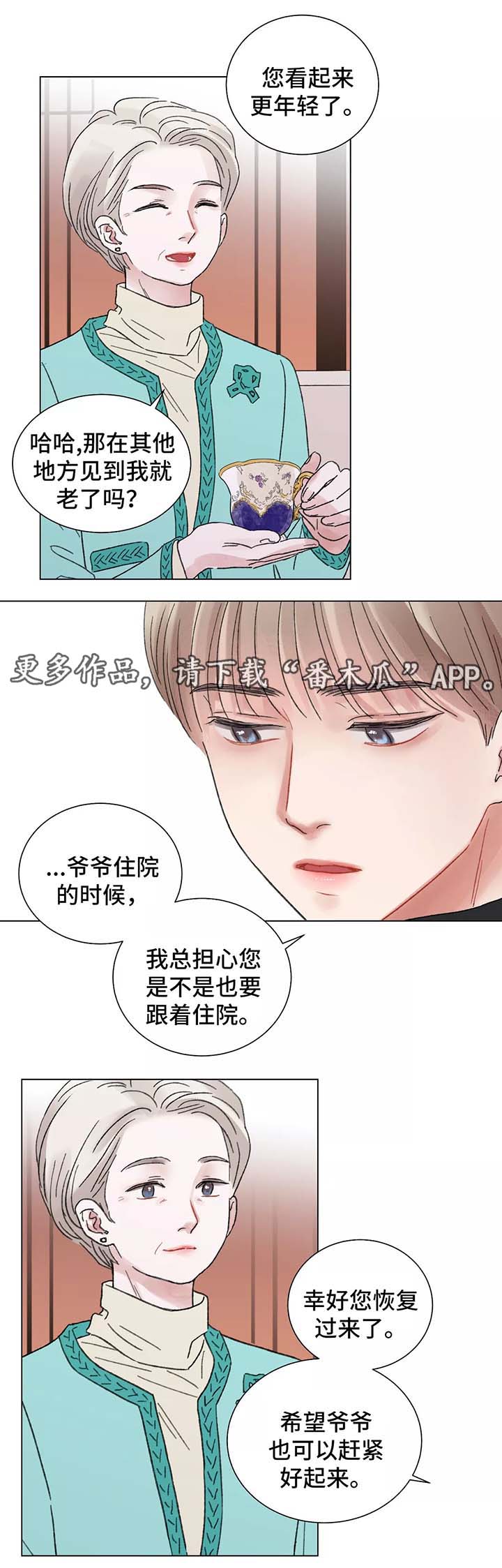 接纳和接受的区别漫画,第47章：这是什么意思3图