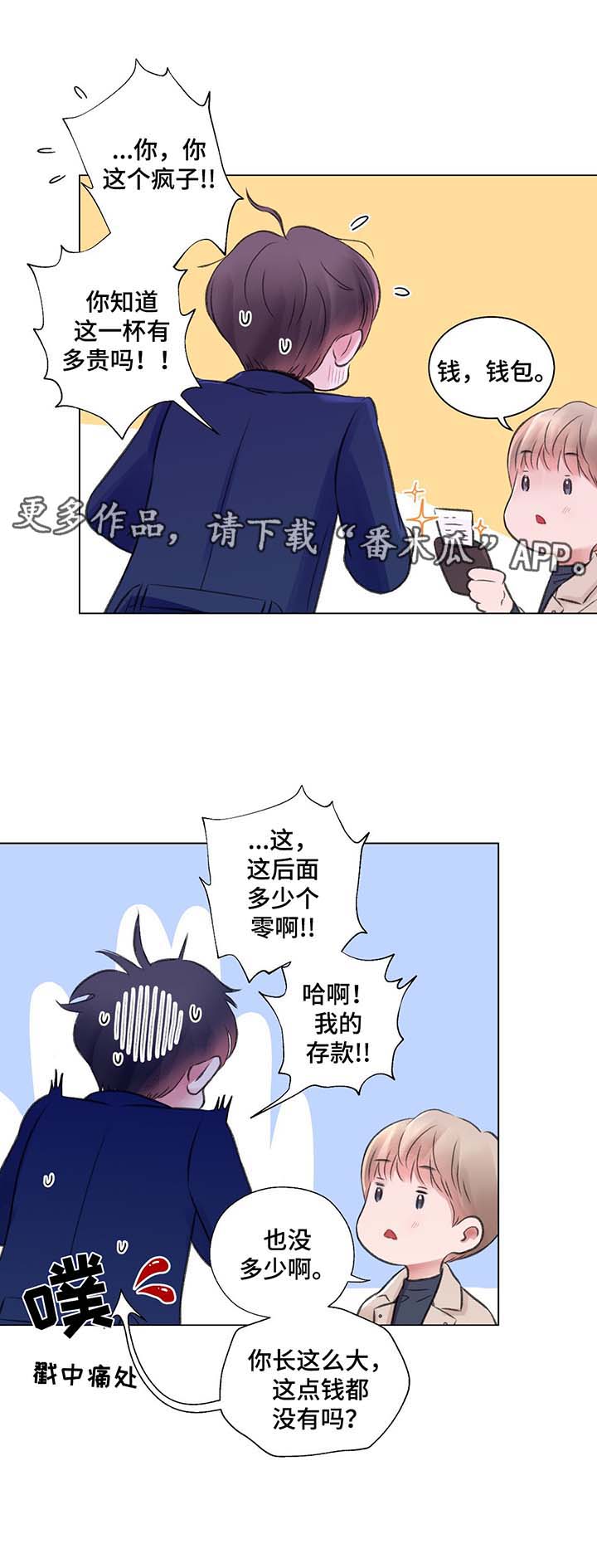 接纳者漫画,第31章：高额消费2图
