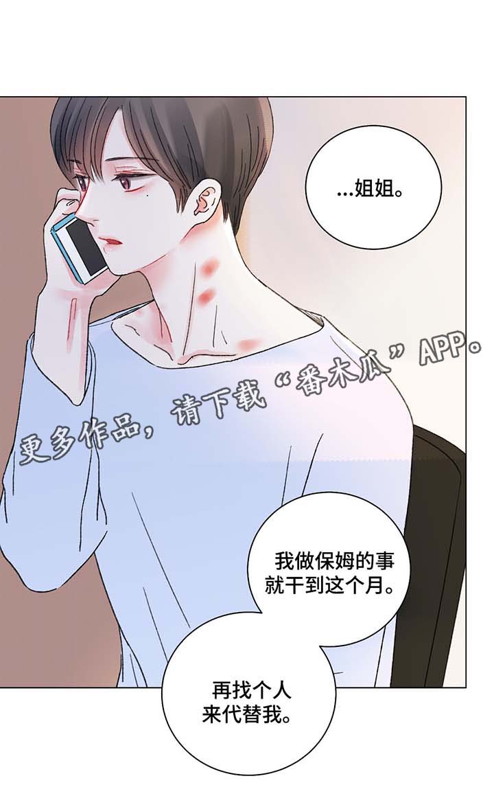 客户接纳者漫画,第43章：告白2图