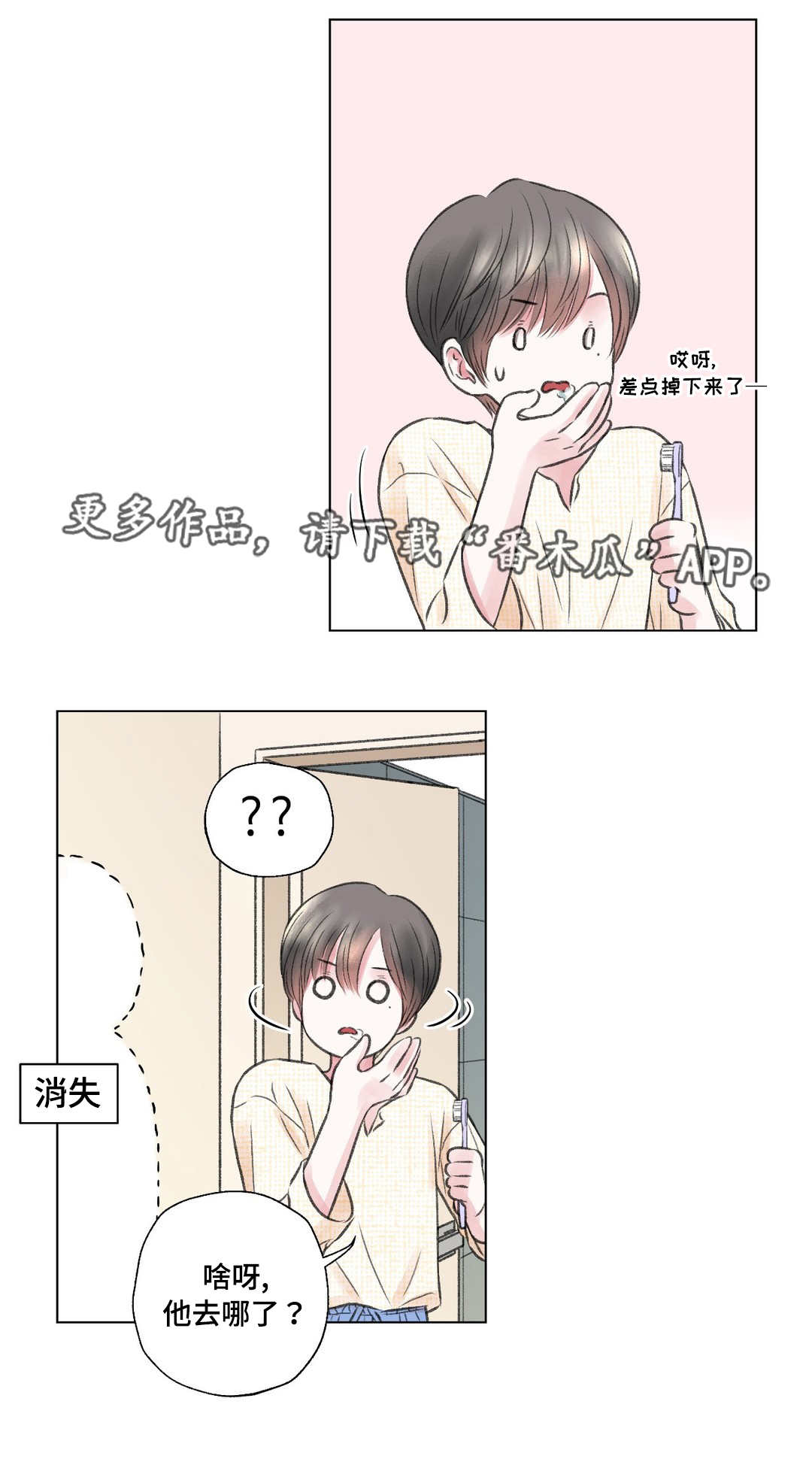 接纳的意义漫画,第19章：奇怪1图