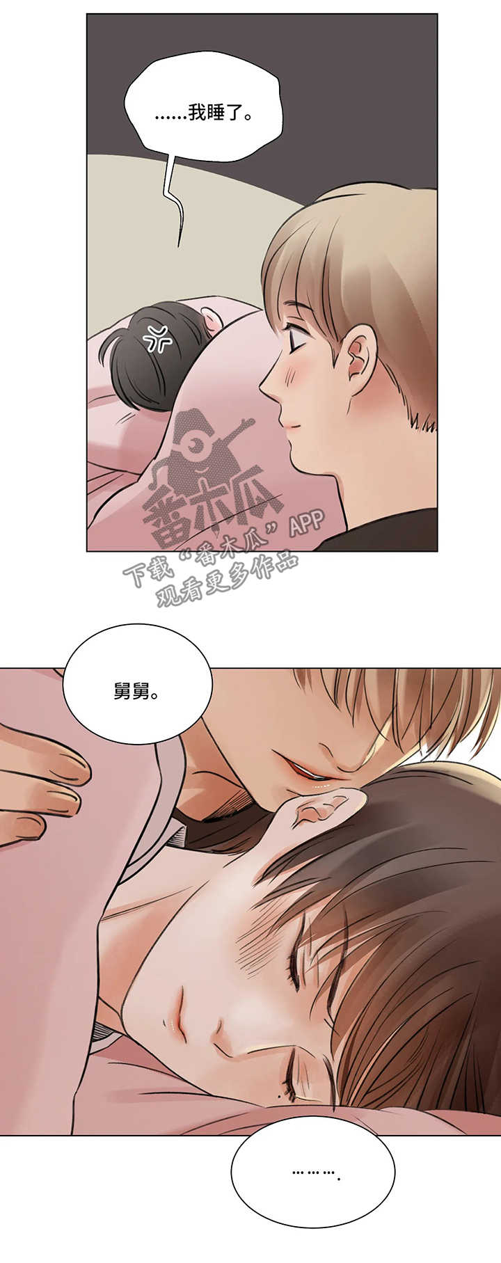 接纳者漫画,第64章：番外：某个春日2（2）3图