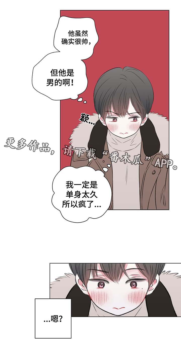 接纳者漫画,第36章：第一次调的鸡尾酒2图