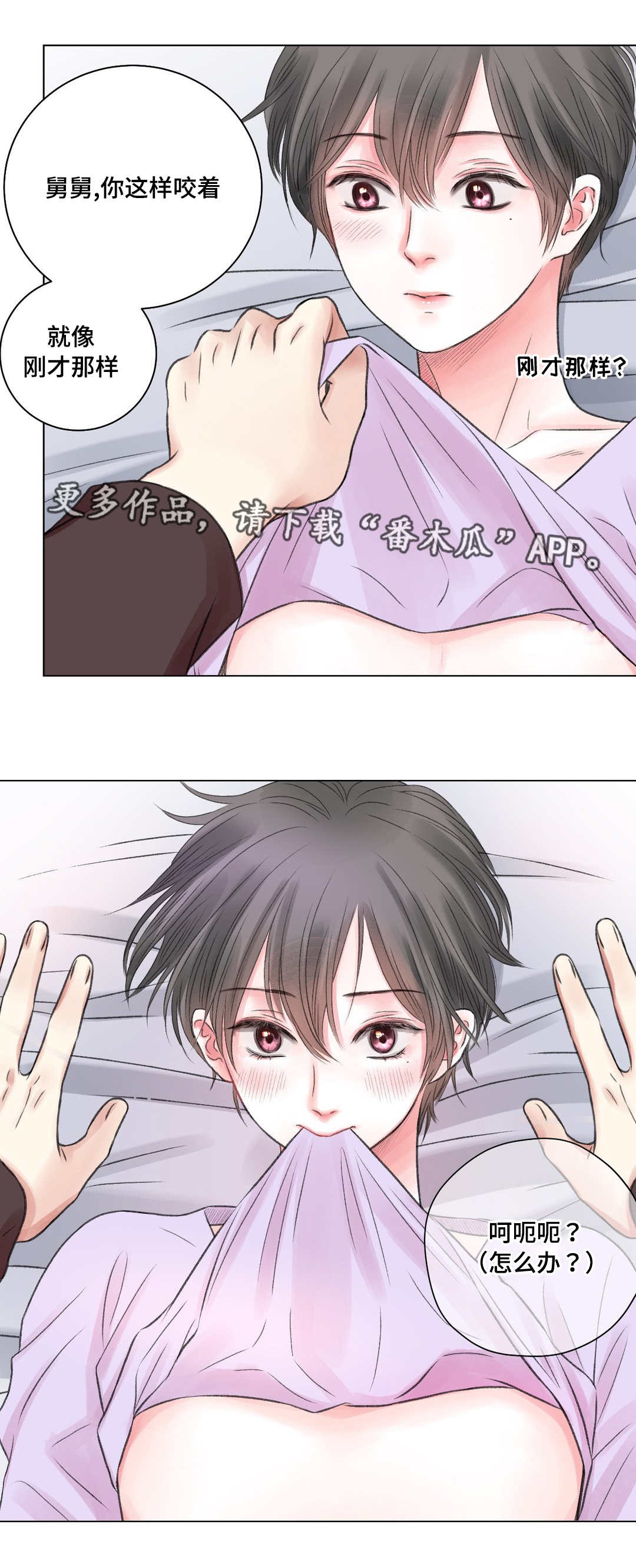 如何正确理解和接纳跨性别者漫画,第22章：又来1图