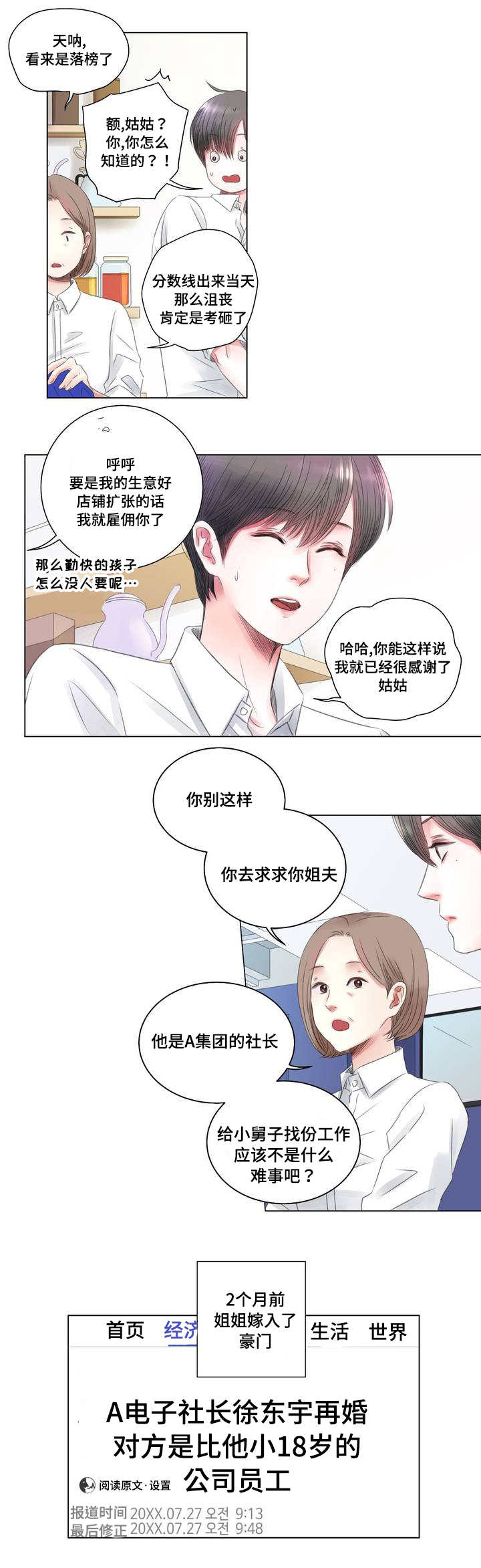 真心接纳离异者漫画,第1章：失业4图