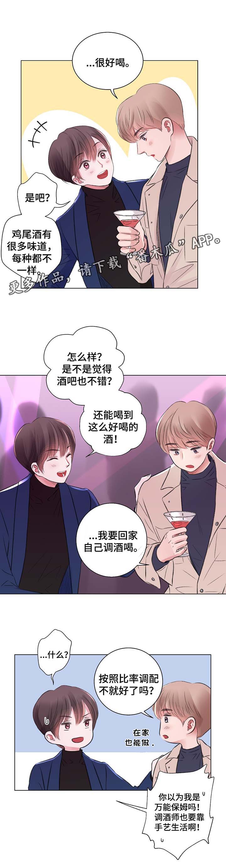 接纳型人格漫画,第29章：酒吧之行2图