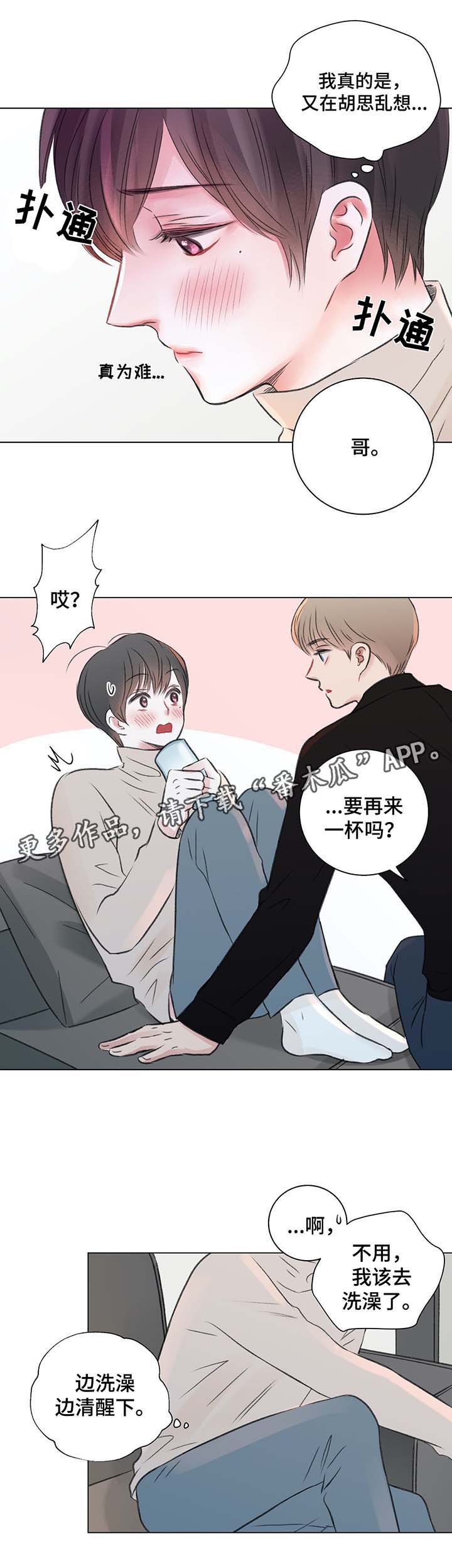 客户接纳者漫画,第37章：自己看着办4图