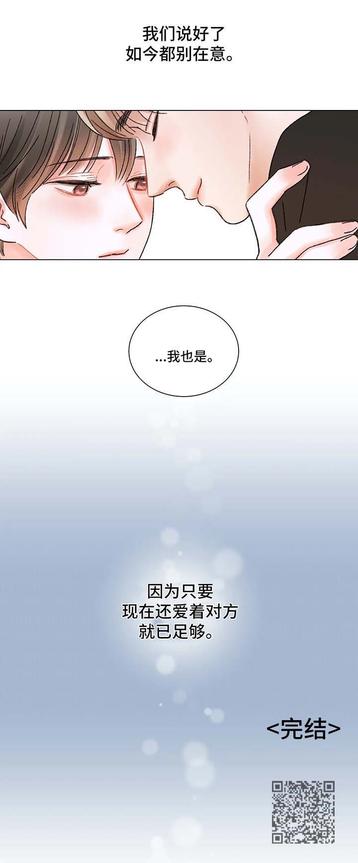 接纳者漫画,第60章：互相爱着对方（完结）1图