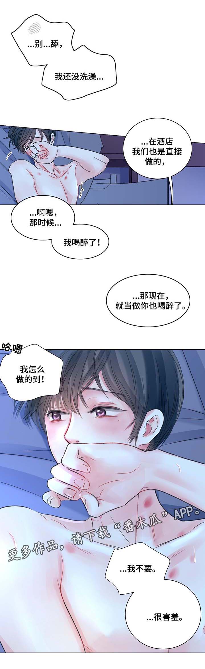 接纳者漫画,第42章：去我房间1图