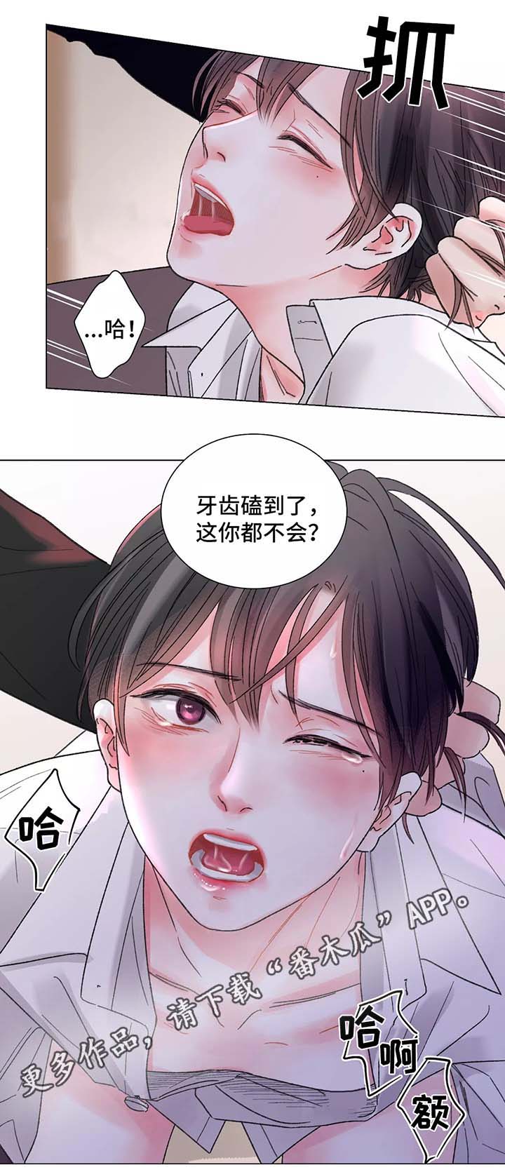 接纳者漫画,第50章：清醒4图