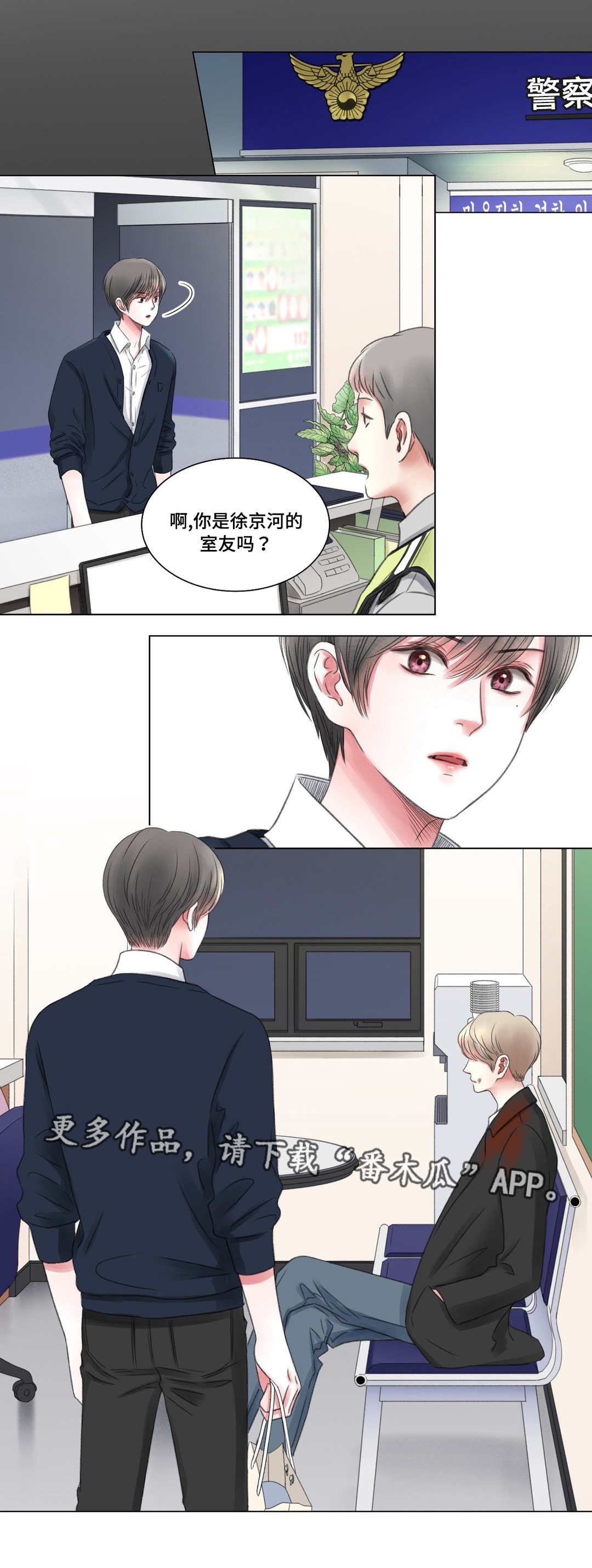 接纳者漫画,第7章：警局3图