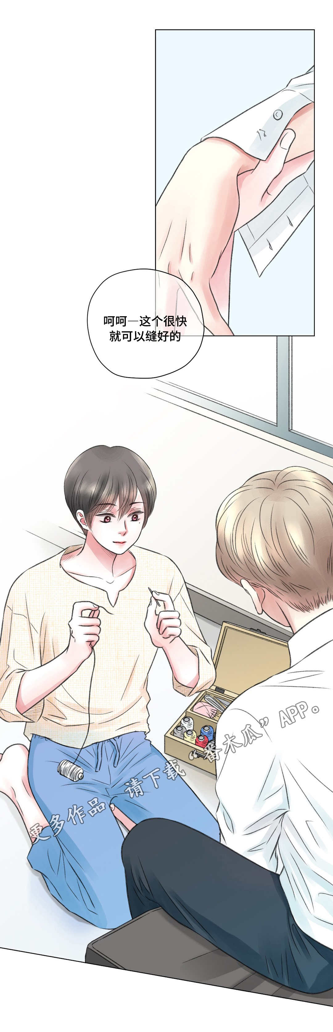 接纳的意义漫画,第19章：奇怪2图