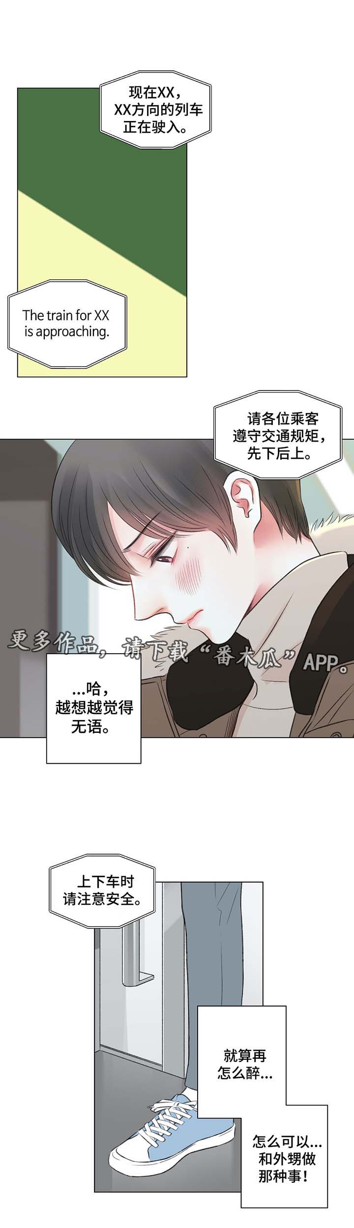 接纳孩子的不完美感悟漫画,第35章：心绪混乱5图